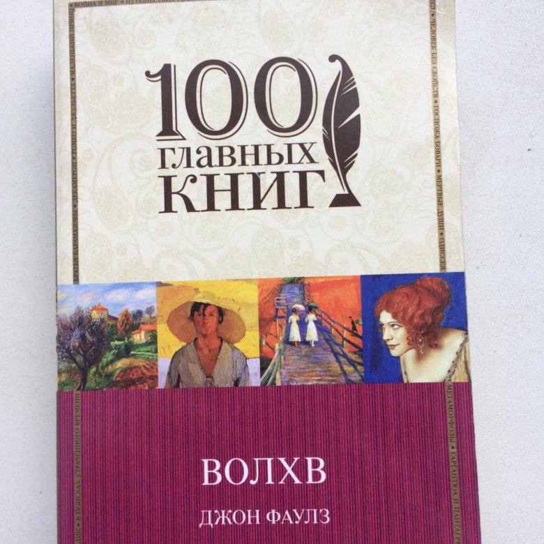 Фаулз книги