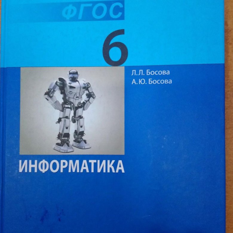 Босова 6