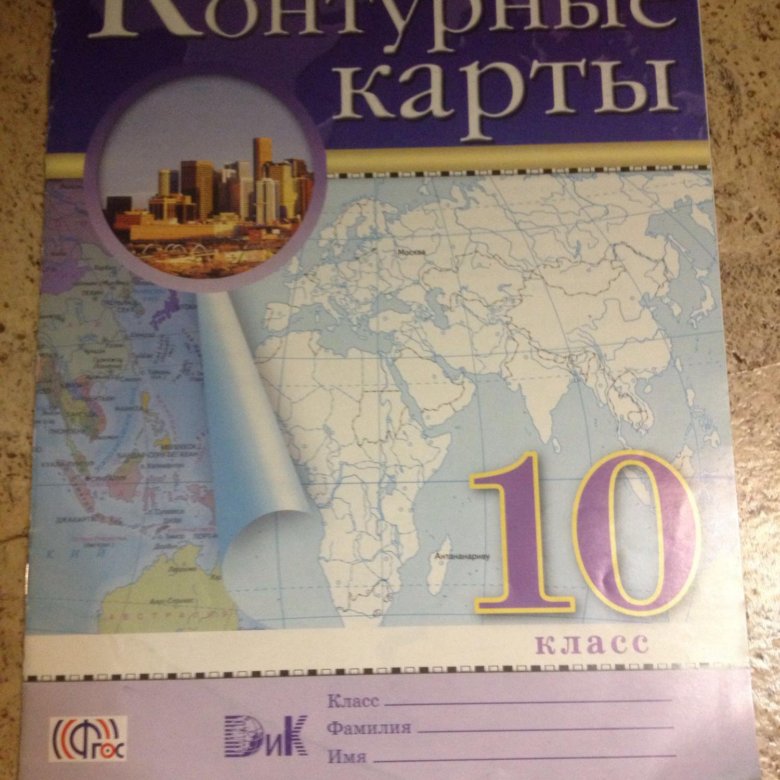 Задание по географии 10 класс. Контурная 10. Контурная карта 10-11 класс география синяя. География 10 класс от руки ДЗ.