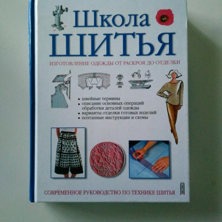 Школа шитья