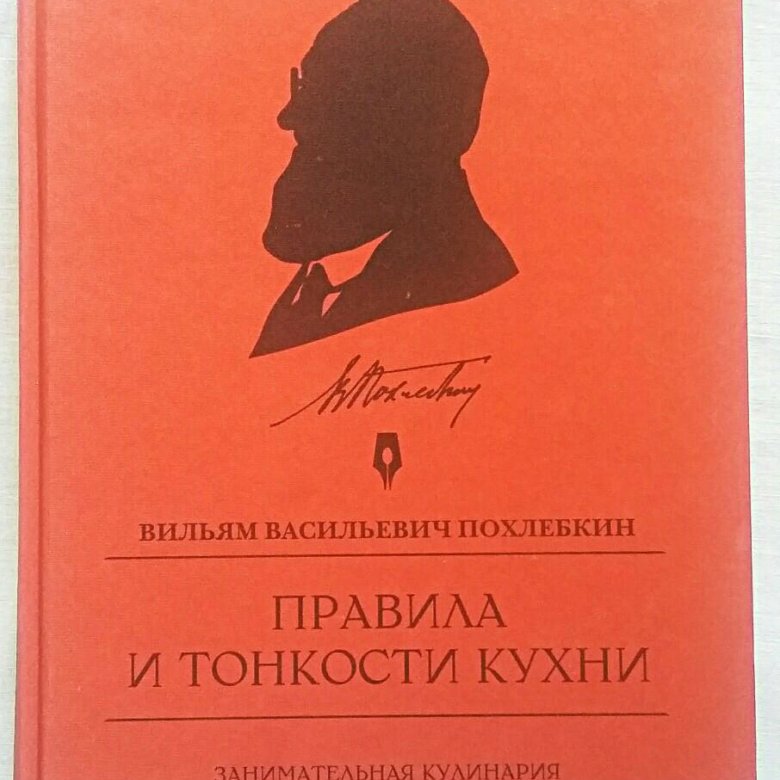 ПОХЛЕБКИН ВИЛЬЯМ ВАСИЛЬЕВИЧ ВСЕ КНИГИ СКАЧАТЬ БЕСПЛАТНО ПОХЛЕБКИН ВИЛЬЯМ ВАСИЛЬЕВИЧ ВСЕ КНИГИ СКАЧАТЬ БЕСПЛАТНО