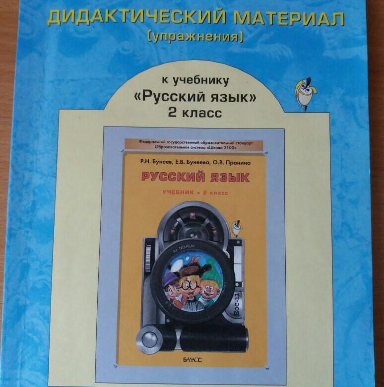 Дидактические материалы по русскому языку 3. Дидактический материал по русскому языку. Дидактический материал русский язык. Дидактические материалы русский 2 класс. Дидактический материал по русскому языку 2 класс.