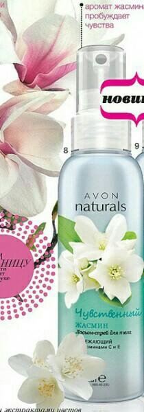 Avon спрей для тела Жасмин