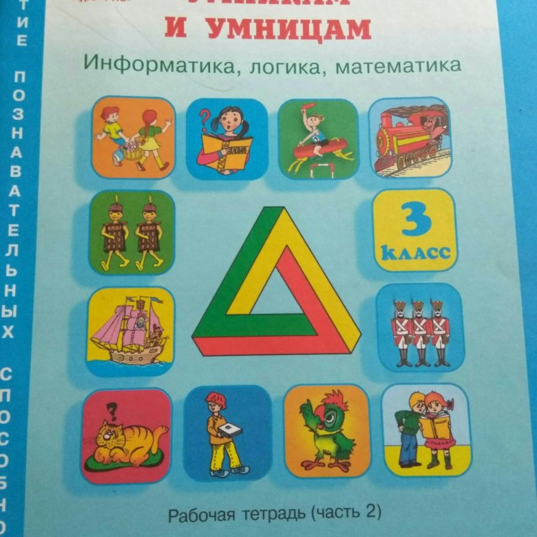 Холодова логика. Холодова Информатика логика математика 3 класс. Умники и умницы 1 класс Холодова рабочая тетрадь. Логическое следование Информатика.