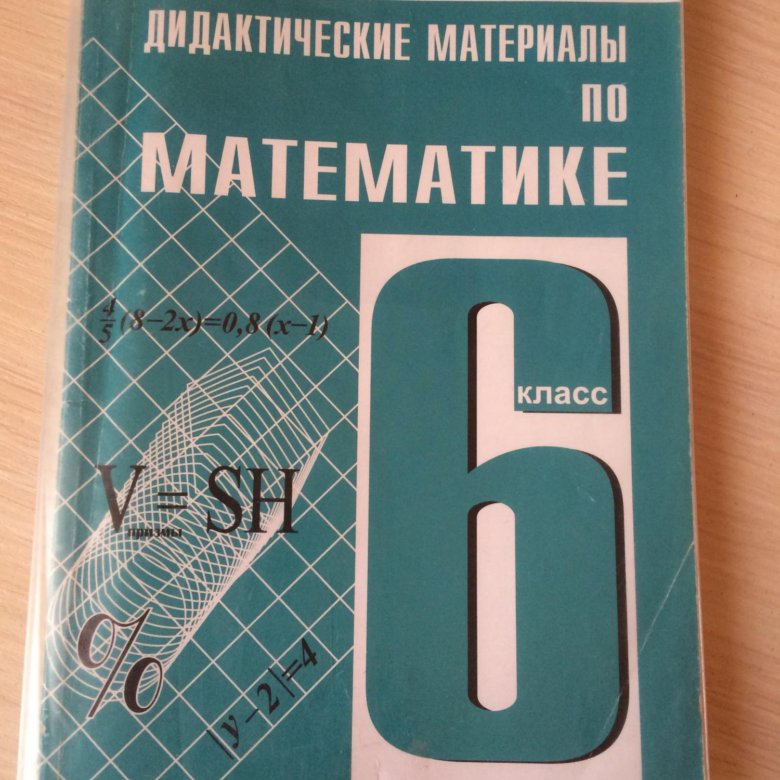 Математика 5 класс дидактический материал рабинович