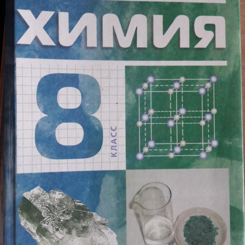 Химия габриелян 7