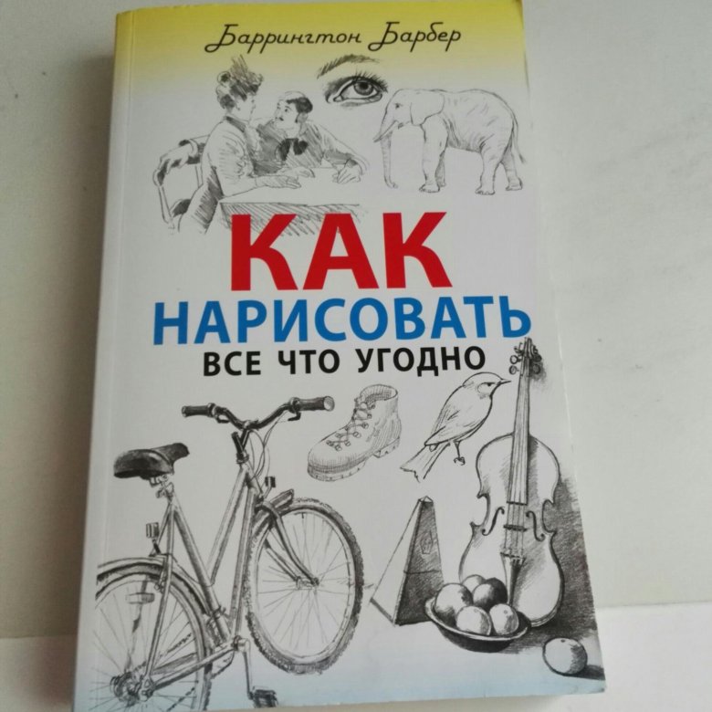 Нарисовать все что угодно