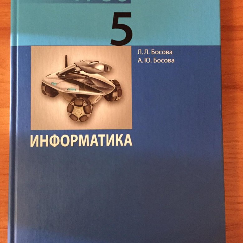 Граждановедение 5 класс учебник. Учебники 5 класс. Информация 5 класс учебник. Учебник по информатики. Н боголюбов.
