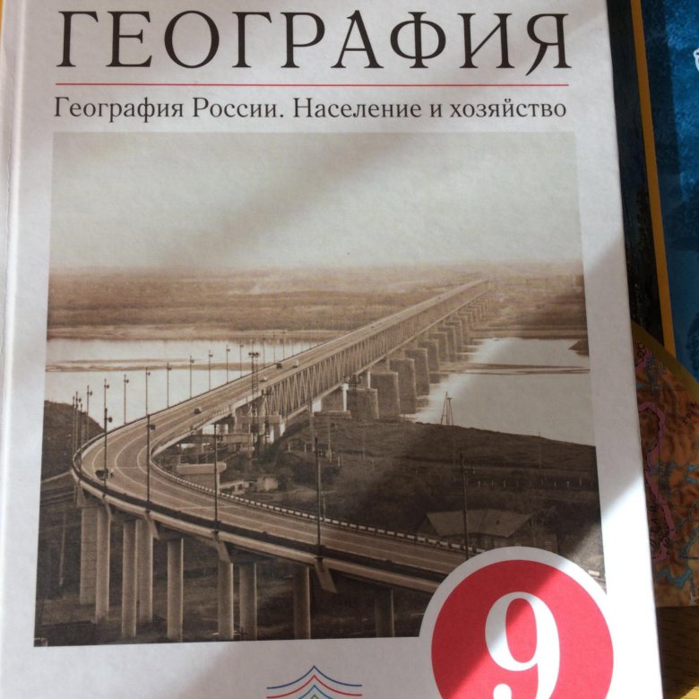 География 9 таможня. География 9 класс дронов Ром ФГОС. География 9 класс вертик. Учебник география 9 класс Дрофа 2017. Учебник по географии 9 класс Дрофа.