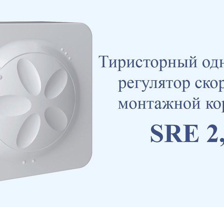 Shuft sre 2 5 схема