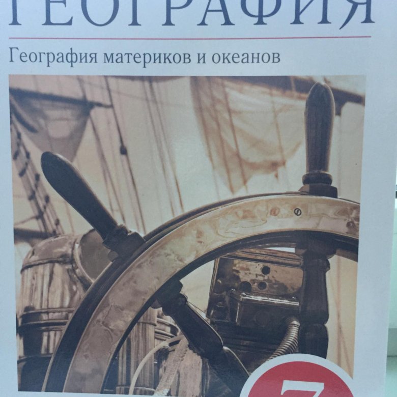 ГЕОГРАФИЯ 7 КЛАСС ФГОС КОРИНСКАЯ УЧЕБНИК СКАЧАТЬ БЕСПЛАТНО ГЕОГРАФИЯ 7 КЛАСС ФГОС КОРИНСКАЯ УЧЕБНИК СКАЧАТЬ БЕСПЛАТНО