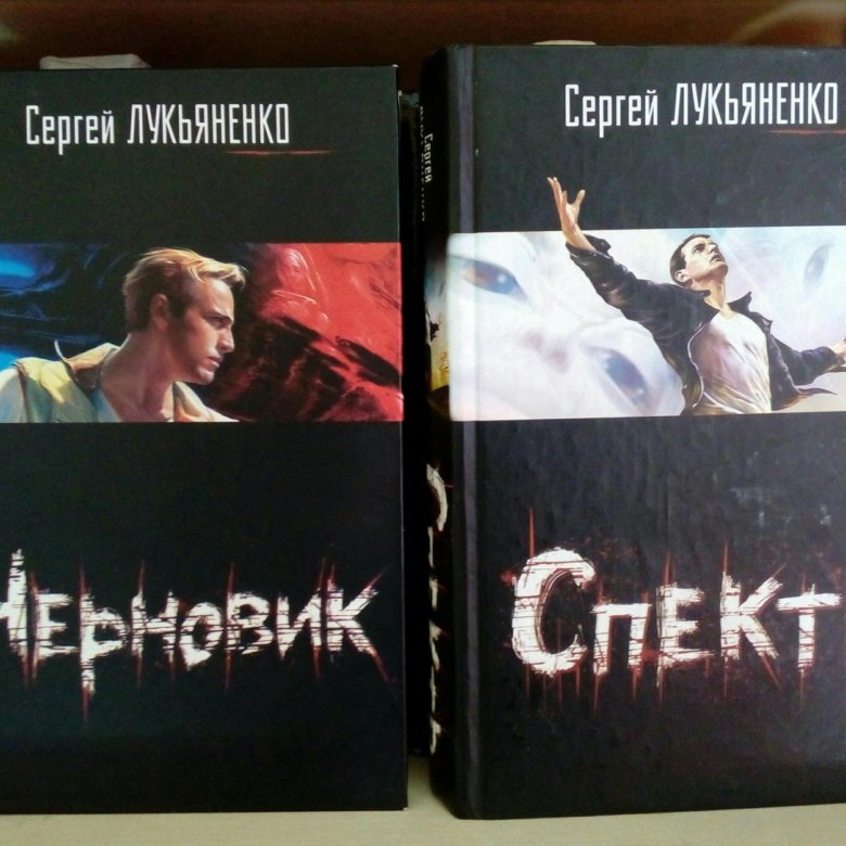 Черновик лукьяненко аудиокнига слушать