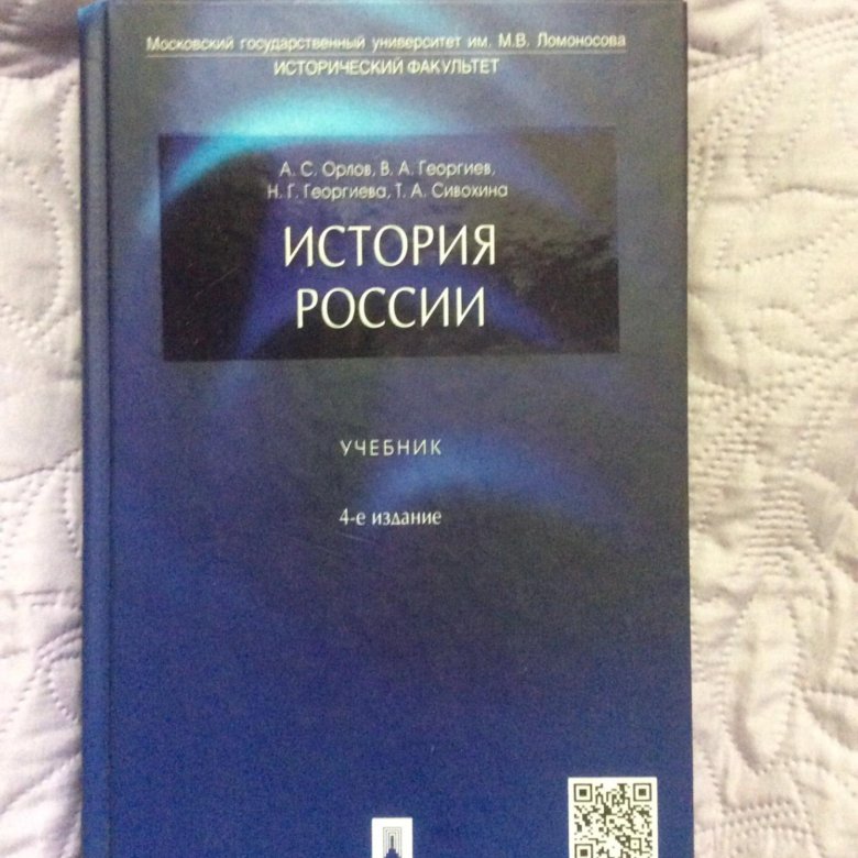 А с орлов история россии в схемах