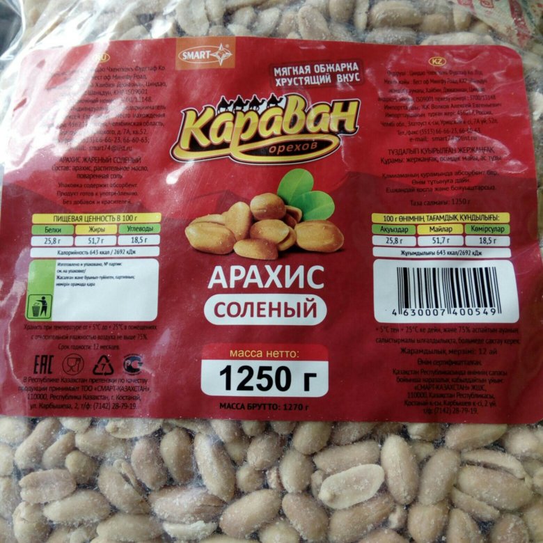 Сколько можно съесть арахиса. Арахис соленый. Арахис фирмы. Соленый арахис фирмы. Арахис витамины.