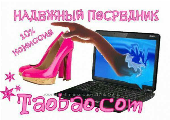 Посредник Китай Интернет Магазин