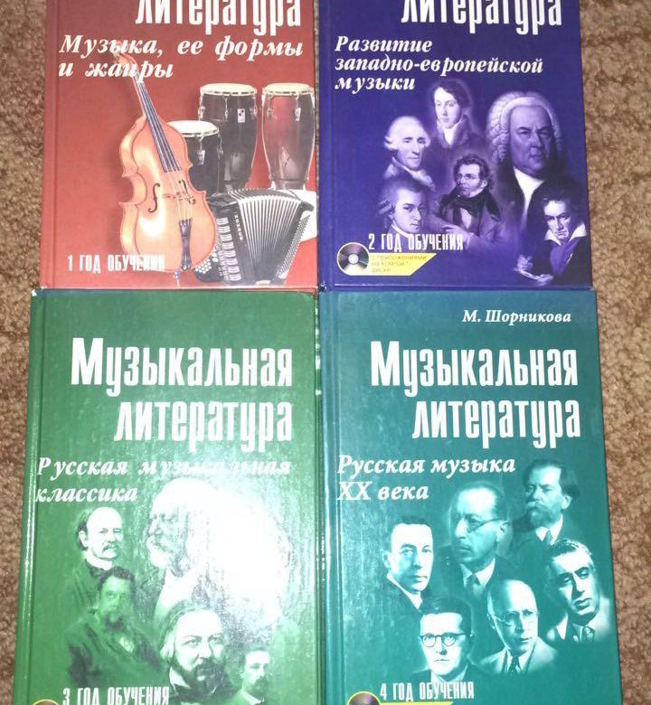 Музыкальная литература. Музыкальная литература Шорникова. Учебник по музыкальной литературе Шорникова. Музыкальная литература 2 год обучения Шорникова. Русская музыкальная литература учебник.