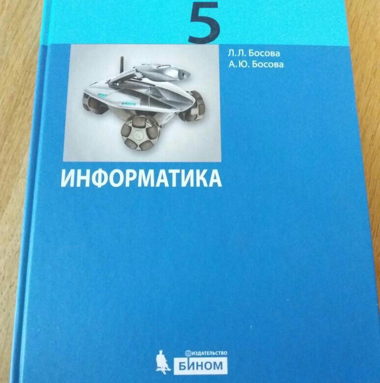 Информатика 5 класс 2015. Оценка босова. РТ номер 36 и 37 Информатика 5 класс Босов. Босова это кто. Е В босова фото