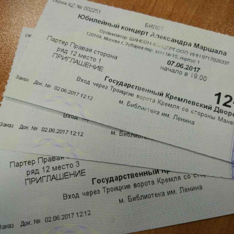 Билет на концерт. Билет на выступление. Билет на концерт Алиса. Билеты на концерты в Москве.