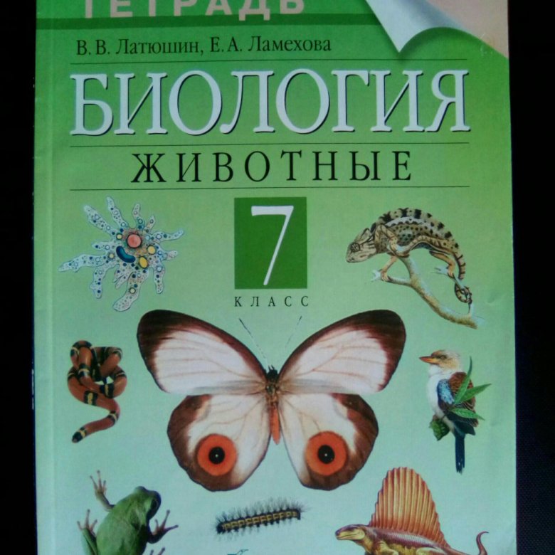 Учебник биологии 7 класс латюшин. Биология. 7 Класс. Учебник. Материал биологии за 7 класс. Биология дидактические материалы. Биология 7 класс учебник латюшин.