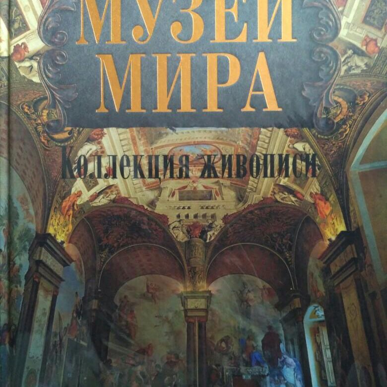 Журнал мир музея. Мир музея журнал. Музей книги.