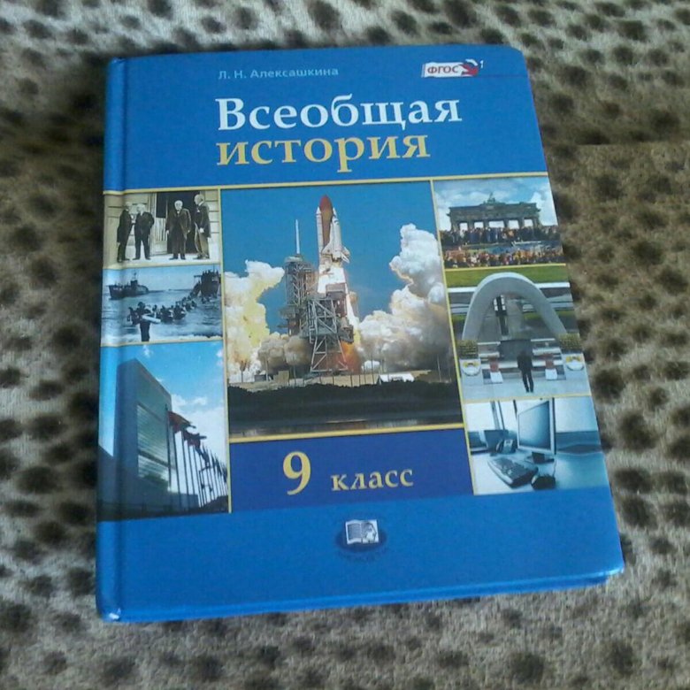 Работа по всеобщей истории 10 класс. Книги по всеобщей истории. Всеобщая история учебник. История 9 класс Всеобщая история. Учебник по всеобщей истории 10 класс синий.