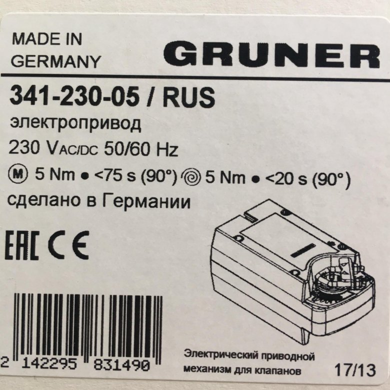 Gruner 341. Электропривод Gruner 341-230-05. Электропривод клапана Gruner 341-230-05. Электропривод Gruner 341-230-05 с возвр. Пружиной. Электропривод Gruner 341-230-05/Rus, с возвратной пружиной