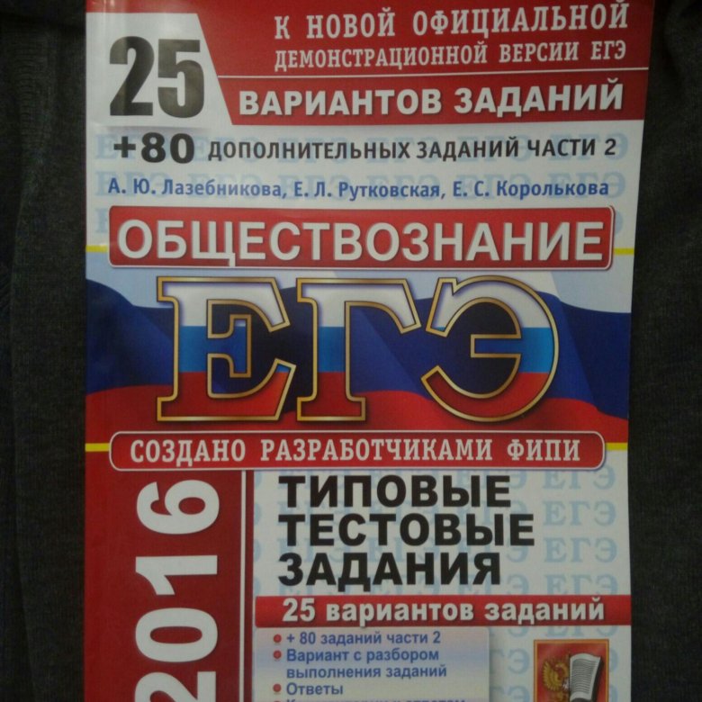 егэ по обществу 11 класс 2016 год любезников онлайн егэ по обществу 11 класс 2016 год любезников онлайн