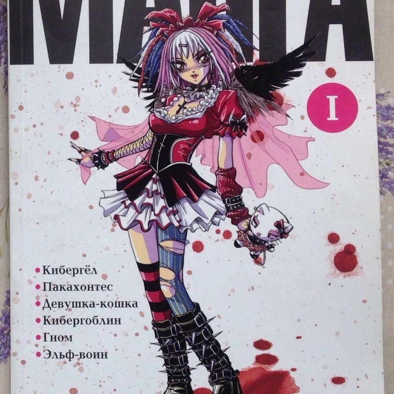 Рисуем мангу книга 2