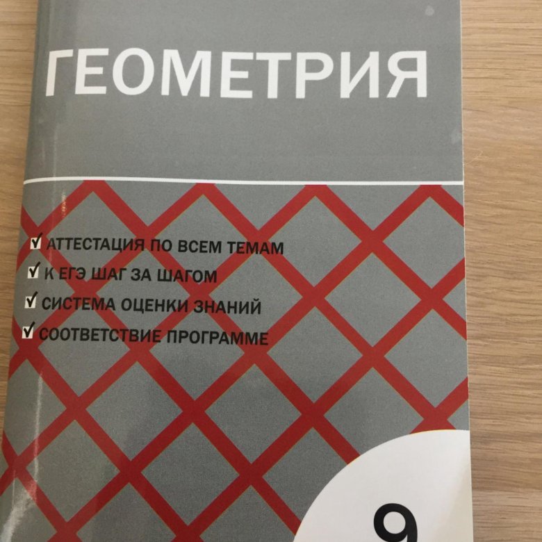 Задачник по геометрии. Задачник по геометрии 9 класс. Задачник по геометрии 8 класс. Задачник геометрия 9 класс.