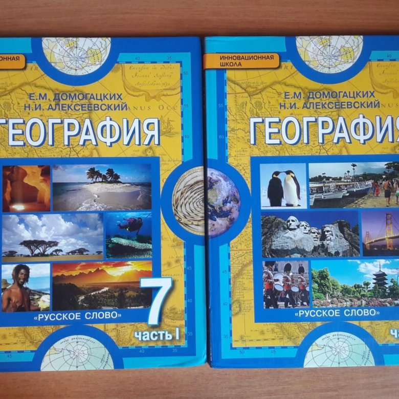 География 7 класс pdf. Учебник по географии. География учебник. Учебник по географии 7 класс. Книга по географии 7 класс.