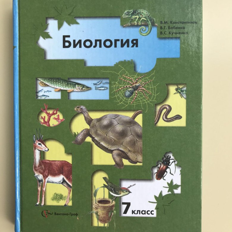 7 класс учебник животные. Биология 9 класс Константинов. Биология Константинов Бабенко 9 класс. Биология 10 класс учебник Константинов. Биология 10 класс Константинов Бабенко.