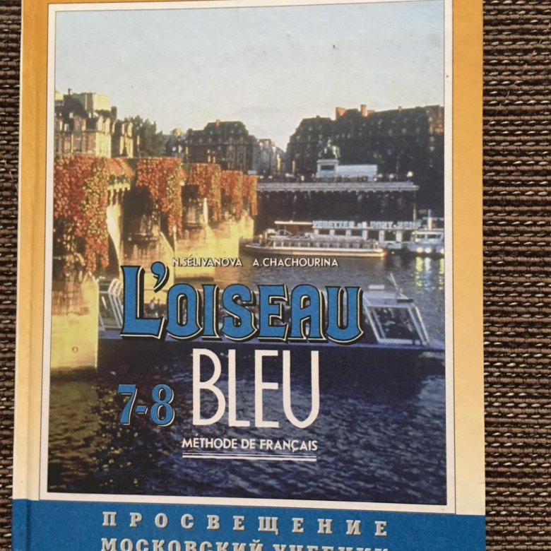 Французский язык синяя птица 7. L'oiseau bleu учебники. Учебник французскому языку Loiseau bleu 8. L' oiseau bleu 7-8 кл Cahier d ' activites. Учебник по французскому l'oiseau bleu.