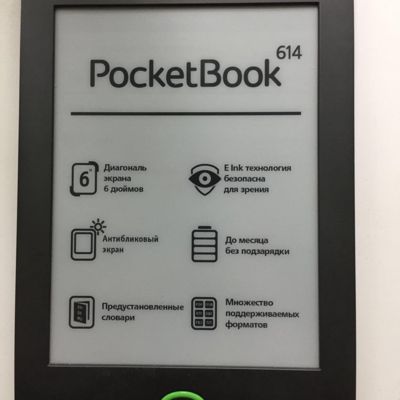 Pocketbook купить в москве