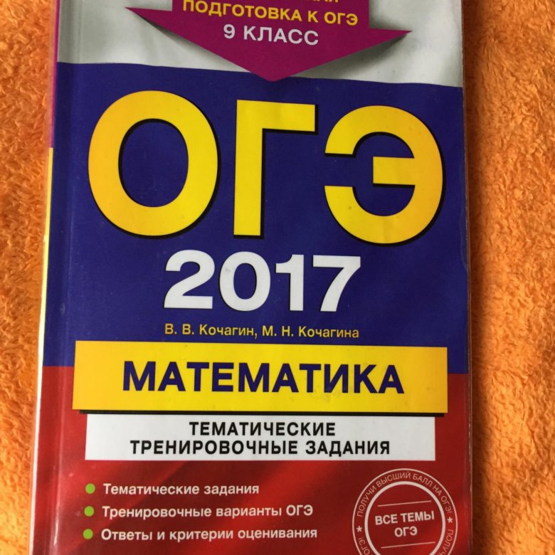 ященко 50 вариантов огэ 2022. математика профильный уровень. математика профильный уровень. Matematika 2017. литература огэ егэ.