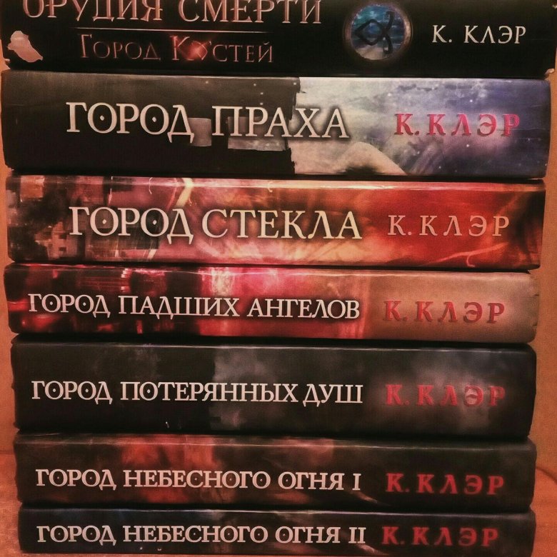 КАССАНДРА КЛЭР СУМЕРЕЧНЫЕ ОХОТНИКИ ВСЕ КНИГИ ПО ПОРЯДКУ СКАЧАТЬ БЕСПЛАТНО КАССАНДРА КЛЭР СУМЕРЕЧНЫЕ ОХОТНИКИ ВСЕ КНИГИ ПО ПОРЯДКУ СКАЧАТЬ БЕСПЛАТНО