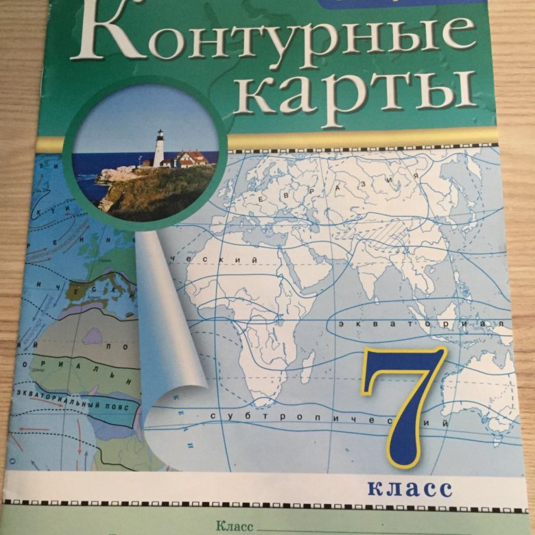 Контурная карта 7 9 класс география