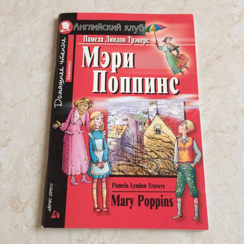 Английский клуб Мэри Поппинс - купить в Москве, цена 100 руб