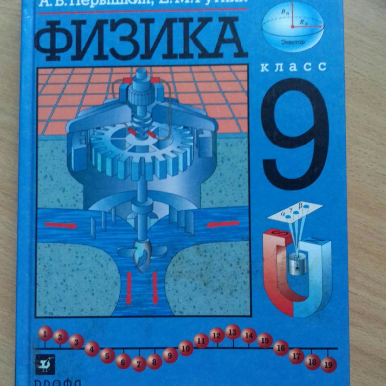 Физика из учеников пособие. Учебник по физике Автор гельфгард. §19-23 Физика учебник.