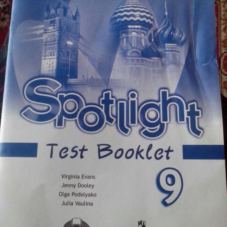 9 класс spotlight booklet