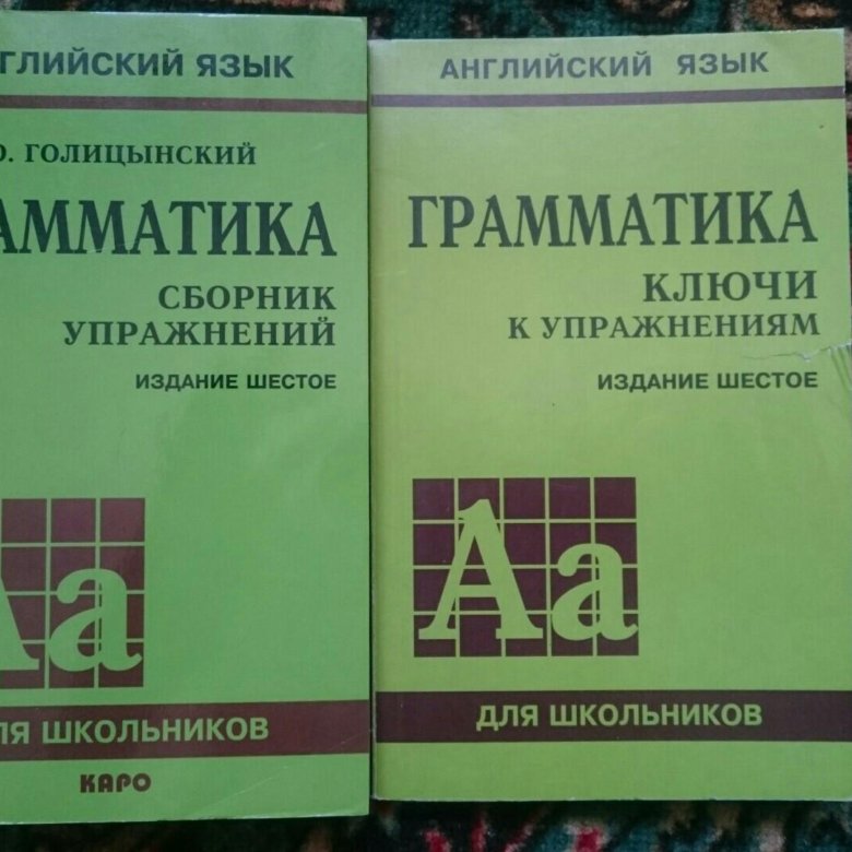 Английский язык грамматика голицынский 8 издание. Решебник Голицынский грамматика. Голицын грамматика английского языка. Шррамматика Голицин английский. Голицынский грамматика 8 издание.