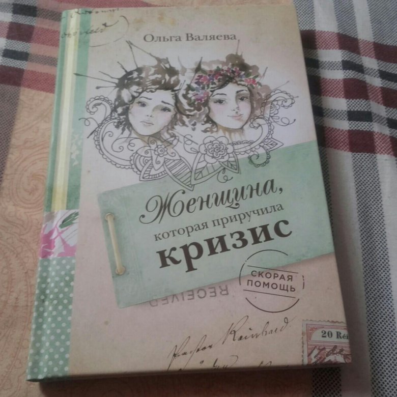 КНИГИ ОЛЬГИ ВАЛЯЕВОЙ СКАЧАТЬ БЕСПЛАТНО КНИГИ ОЛЬГИ ВАЛЯЕВОЙ СКАЧАТЬ БЕСПЛАТНО