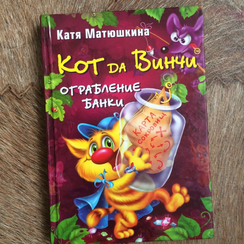 Код да винчи катя матюшкина ограбление