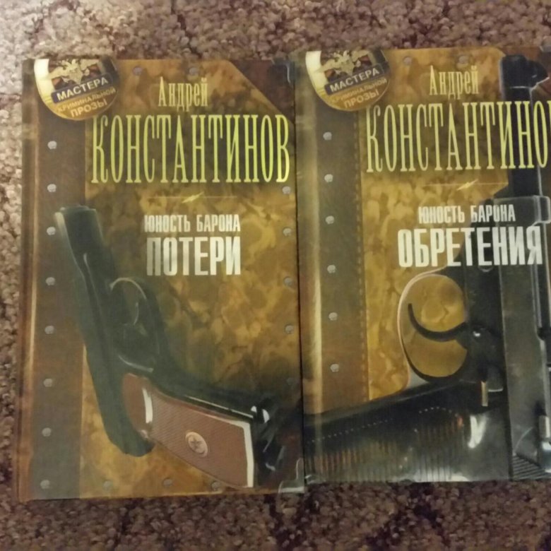 Процесс перенесения фрейд. Юность барона читать. Юность барона читать. Юность барона трилогия книги. Юность барона читать.