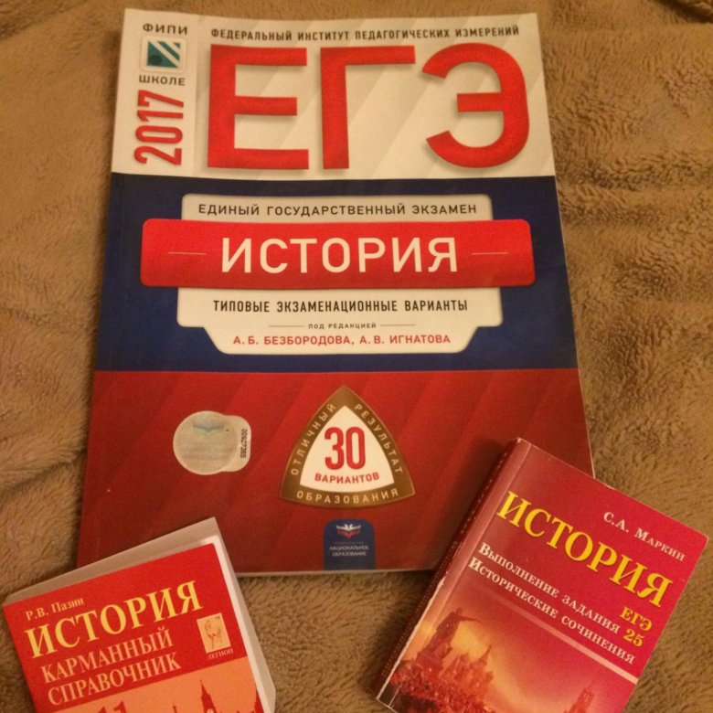 Егэ по истории с нуля. Подготовка к ЕГЭ по истории. История подготовка к ЕГЭ. История материалы для подготовки. Экзамен по истории.