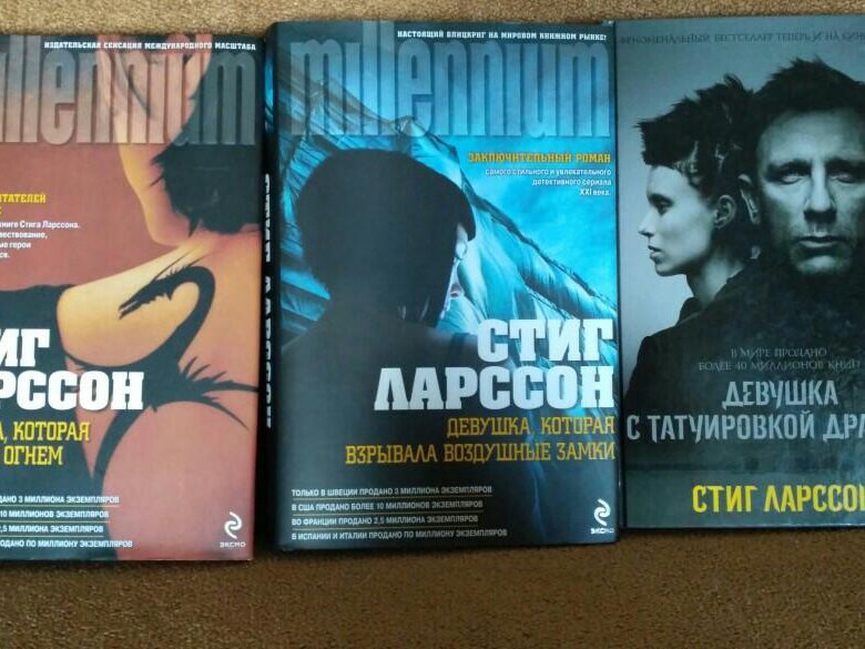 Девушка с татуировкой дракона книга. Девушка с татуировкой дракона трилогия. Девушка с татуировкой дракона серия книг. Девушка с татуировкой дракона книги по порядку.