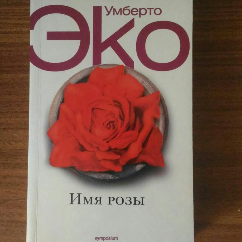 Имя Розы Цветы Магазины Сайт