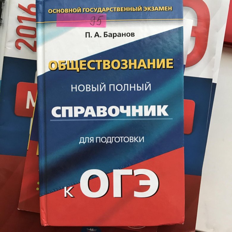 Обществознание полный курс в таблицах и схемах для подготовки к огэ баранов п а