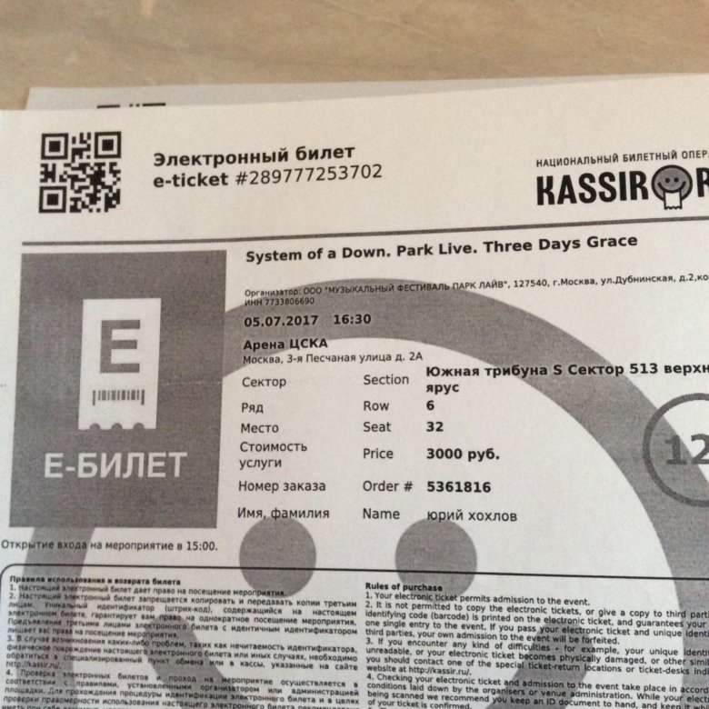 Возврат билетов на концерт кассир ру москва. Электронный билет на концерт. Как выглядит электронный билет на концерт. Электронный билет кассир ру.