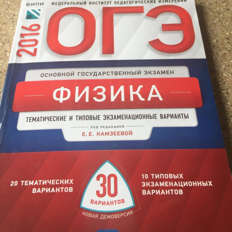 Огэ физика 30. ОГЭ физика. Справочные материалы ОГЭ физика. ОГЭ по физике книжка. Справочные данные ОГЭ физика.