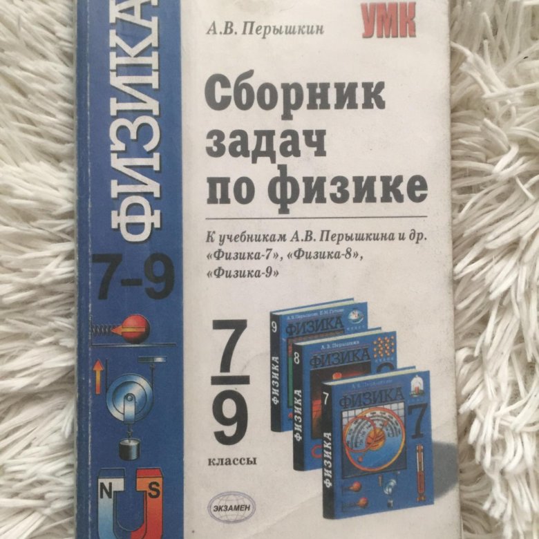 Сборник по физике 7 8 9